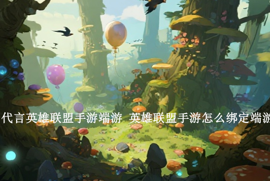 英雄联盟手游设置英文 英雄联盟手游语音播报是日本语怎么改